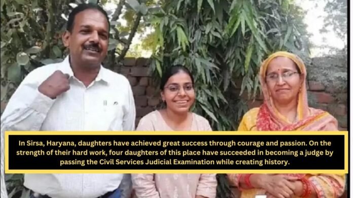 four daughters of this place have succeeded in becoming a judge by passing the Civil Services Judicial Examination while creating history.